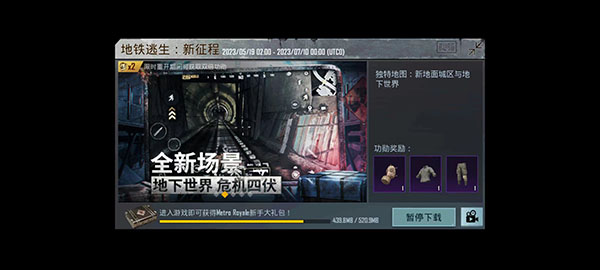 地铁逃生除草无后座免费