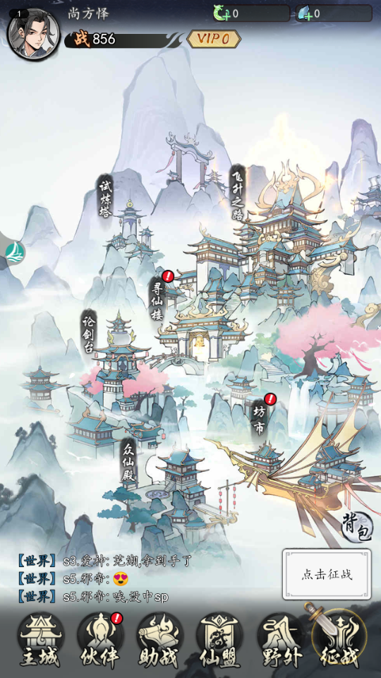 魔界仙侠传手游