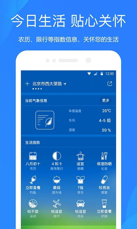 爱尚天气预报最新版免费