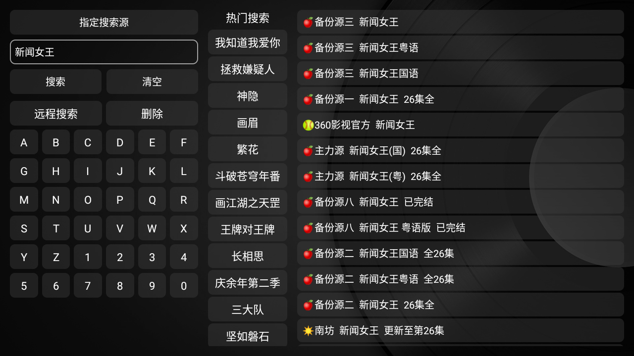 新苹果影视盒子手机版