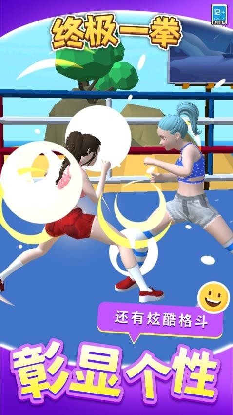 终极一拳