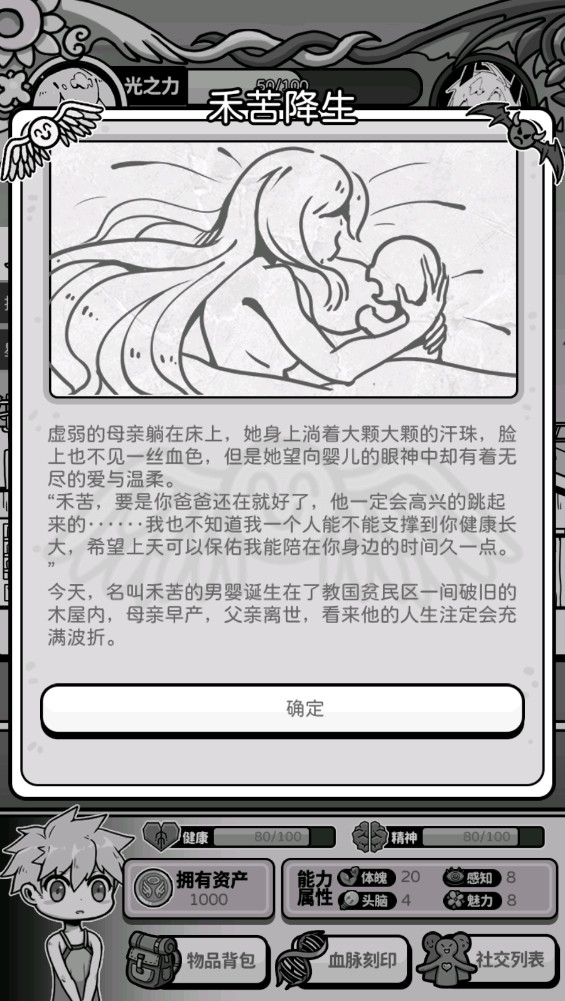 天使模拟器内置菜单 1.2.1中文版
