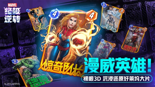 漫威终极逆转网易端