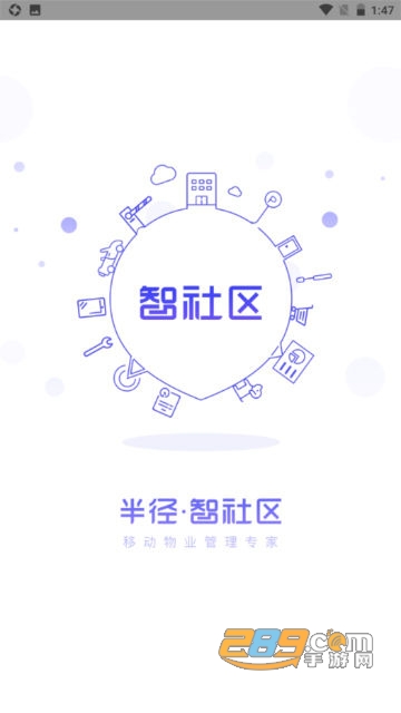 半径智社区app手机版下载2023最新版v4.9.18.2安卓版