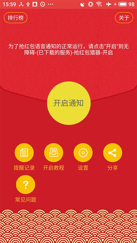 全自动抢红包软件