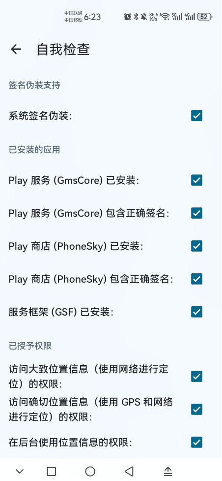microG服务最新版 0.3.15.250932-hw安卓版