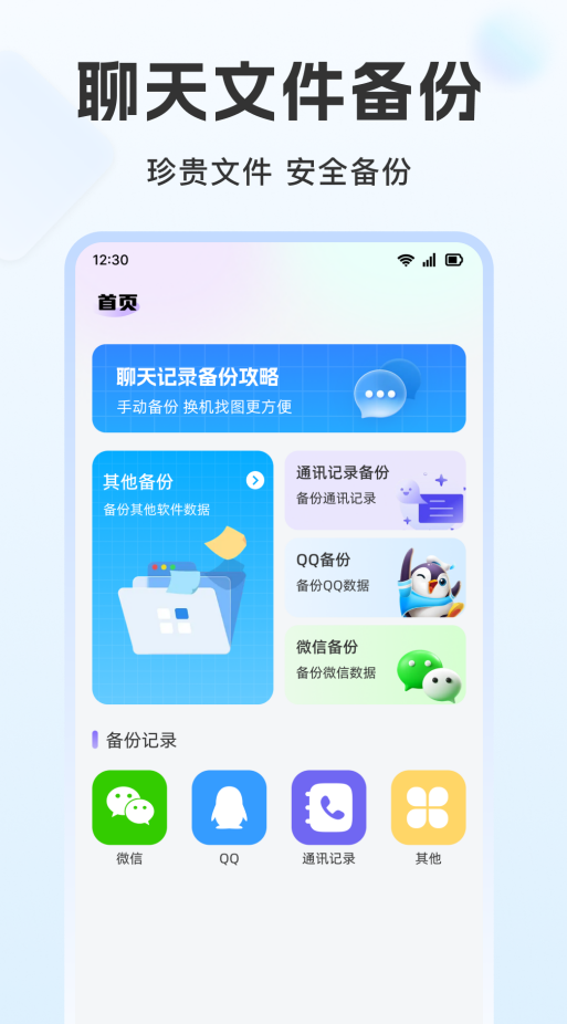 聊天记录免费云备份