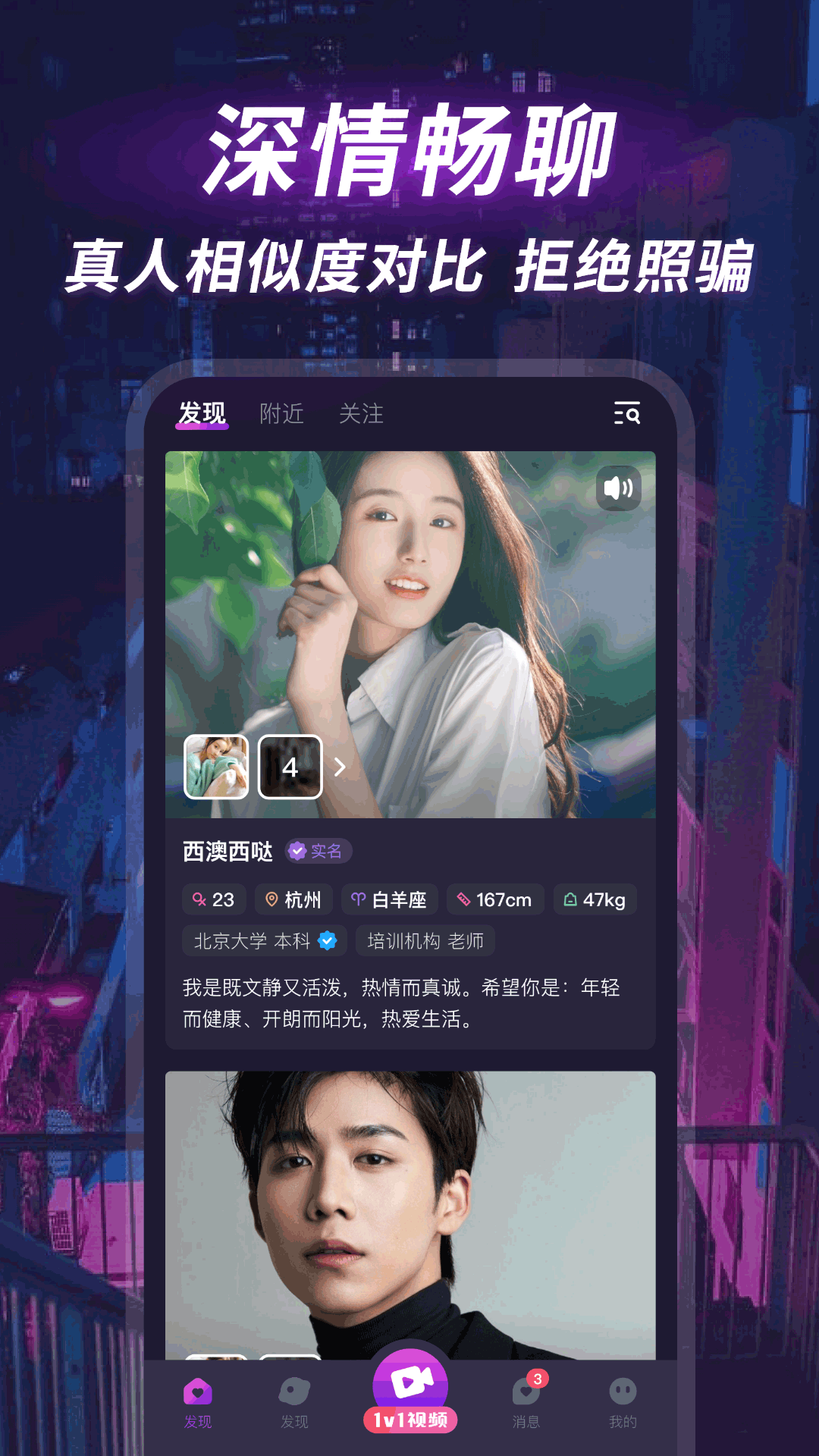 深聊app