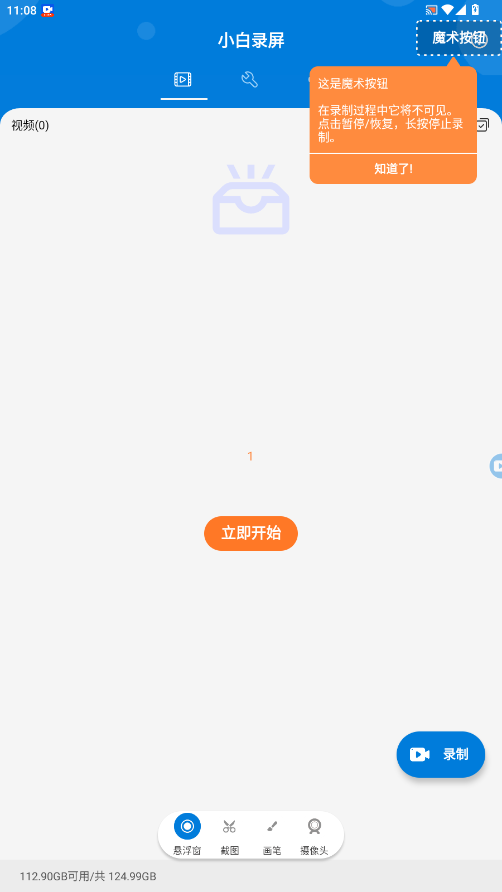 小白录屏破解版最新版 3.1.8.0安卓版