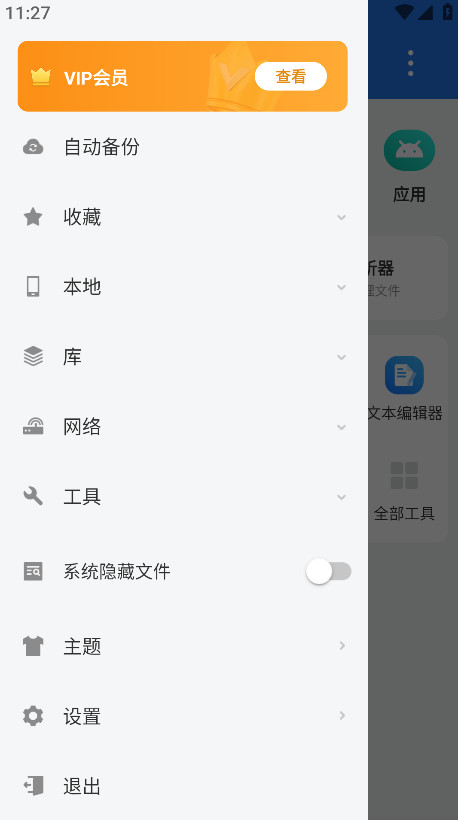es文件浏览器无广告版 4.4.3.5最新版