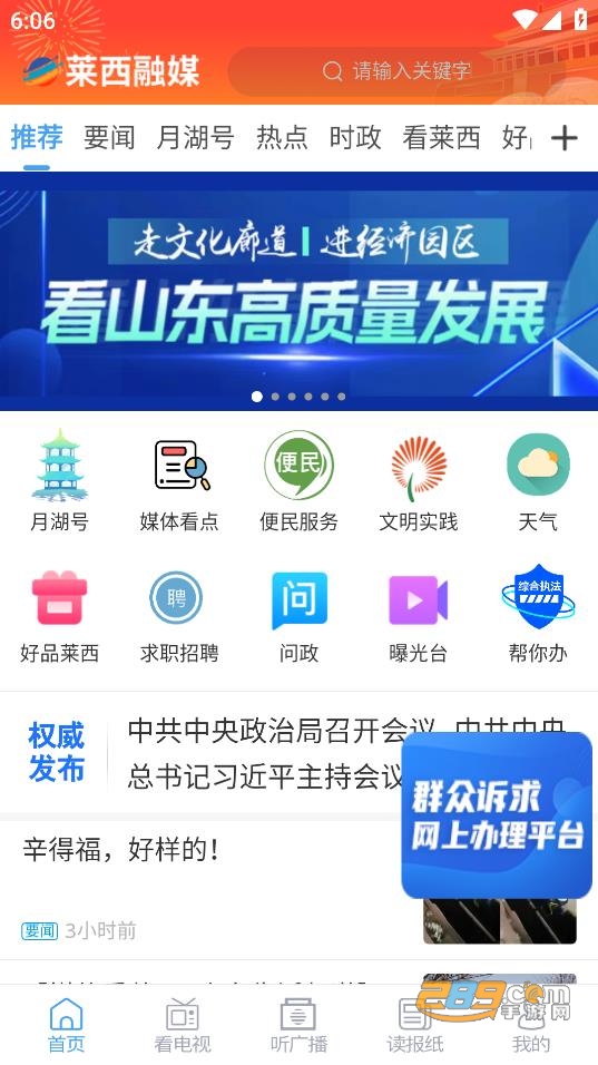 莱西融媒客户端下载2023最新版v0.0.40安卓版