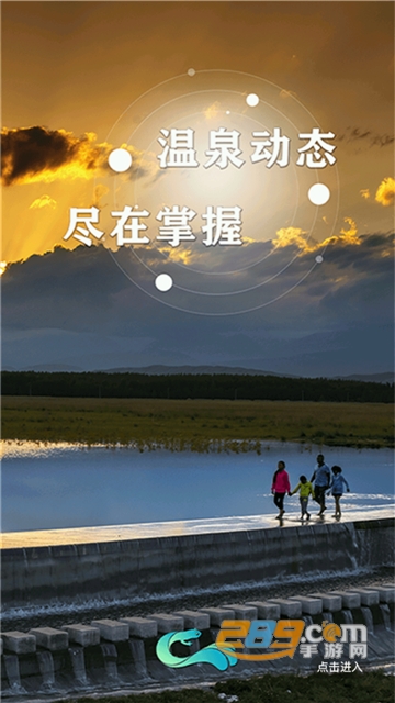 温泉好地方app下载手机版2023最新版v1.0.2安卓版