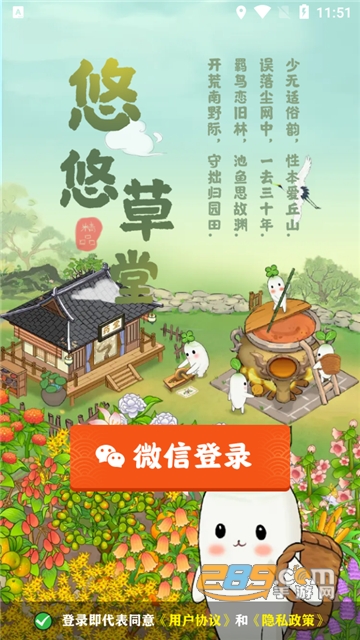 悠悠草堂红包版手游下载2023最新安卓版