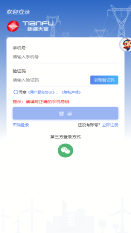 新天富通官方最新版
