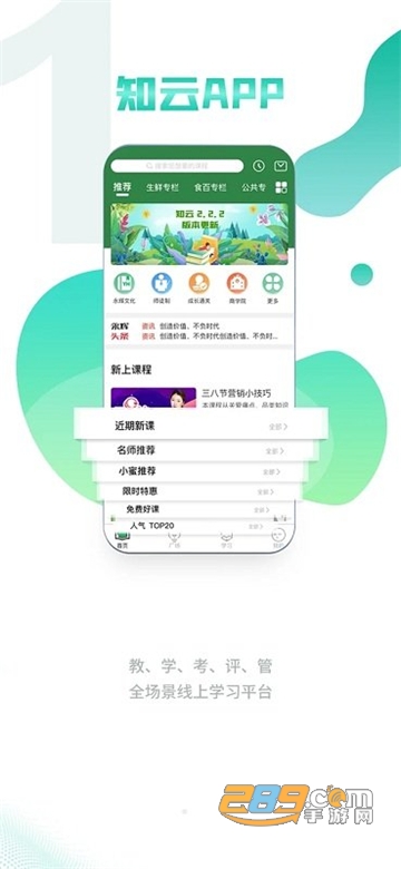 永辉知云app下载安卓版2023最新版v2.5.9 官方最新版