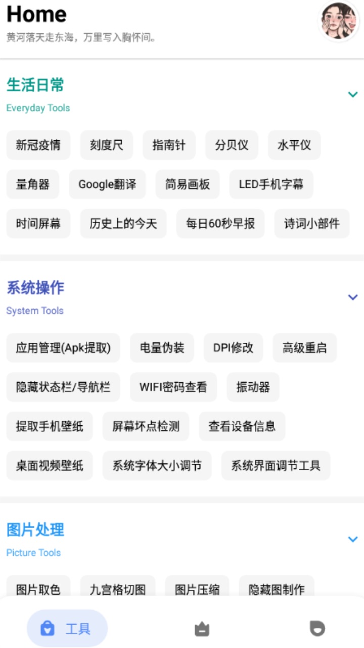 万能工具箱