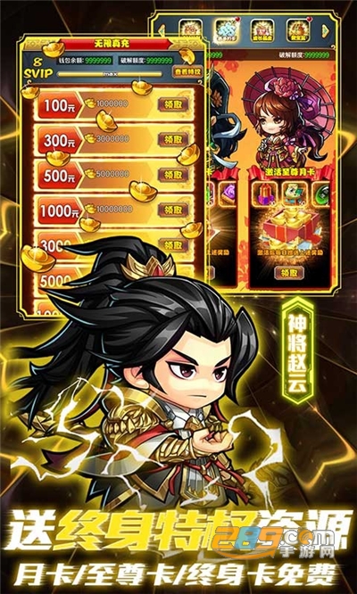鏖战三国手游无限余额刷充版v1.0.2最新版