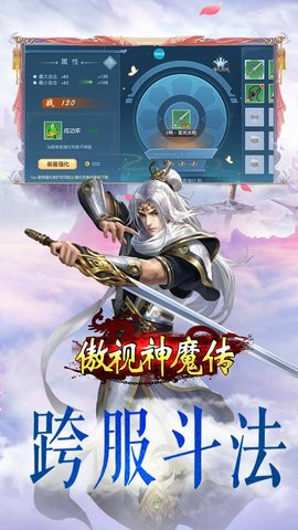 傲视神魔传手游果盘版