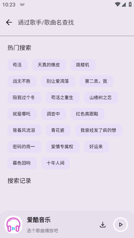 爱酷音乐软件官方版 1.0.0安卓版