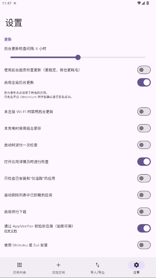 Obtainium软件 1.3.4安卓版