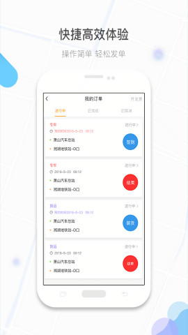 镖滴打车车主端