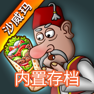沙威玛传奇无限金币版内置菜单mod
