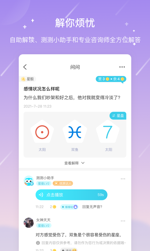 测测app