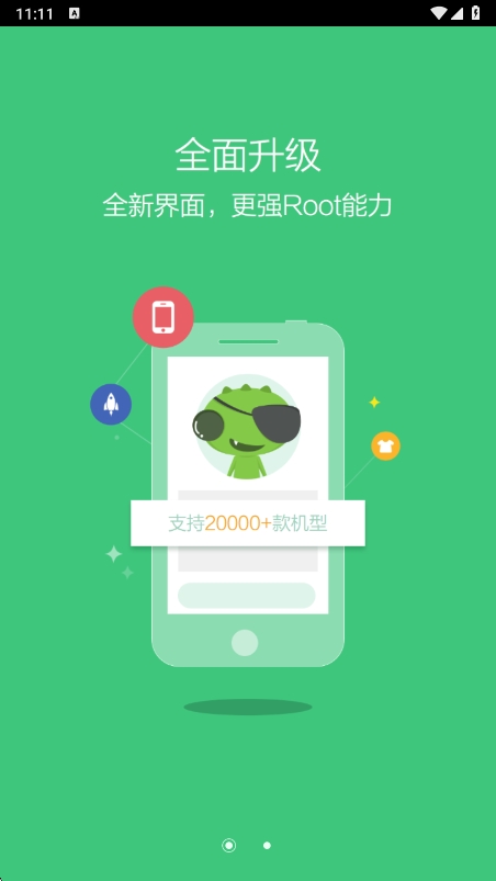 Root精灵手机版 2.2.90最新版