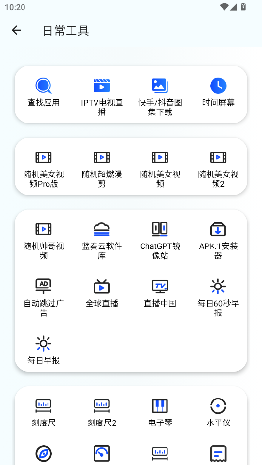 夸父工具箱app 1.1.1安卓版