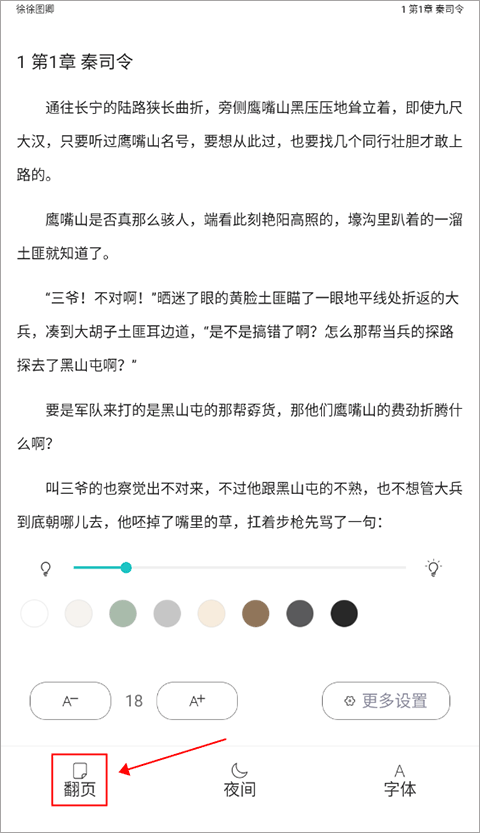 长佩阅读2.6.5版本
