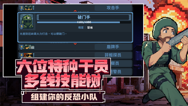 破门而入行动小队汉化版