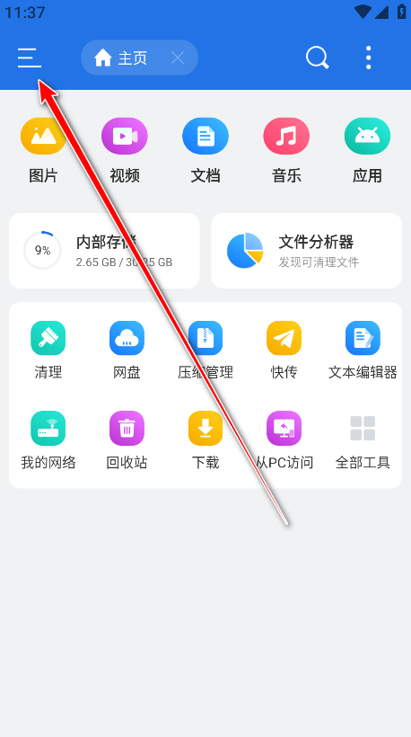 es文件浏览器无广告版