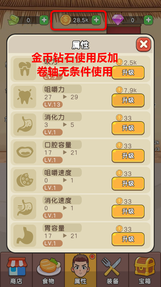 吃货进化论货币反加 1.1.1中文版