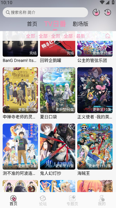 冬日动漫官方版 1.2.0安卓版