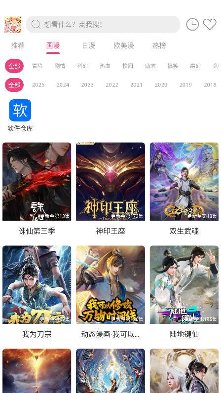 森屋动漫最新版 1.01安卓版