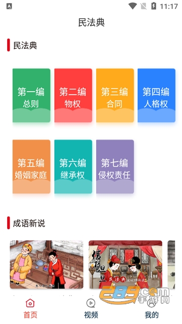 民法典随身学app安卓版下载2023最新版v1.0.7手机版