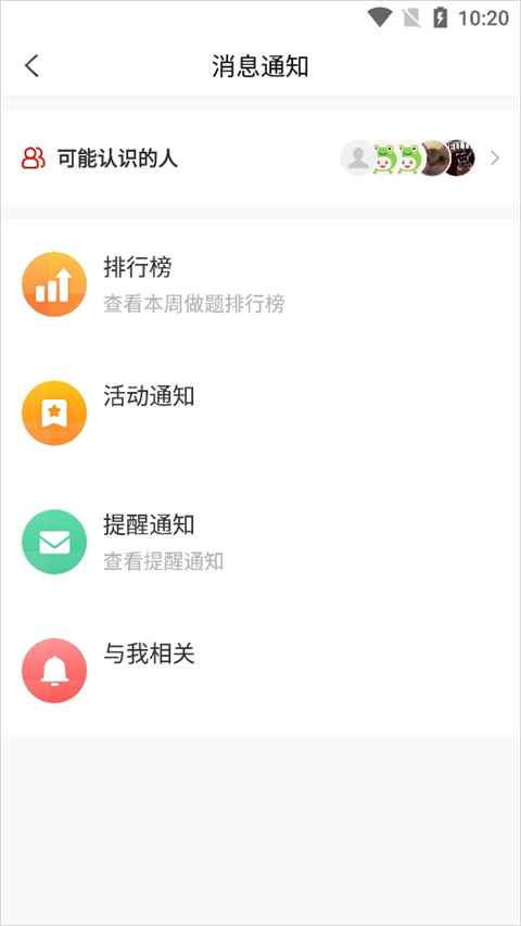 中大网校准题库最新版 5.54安卓版