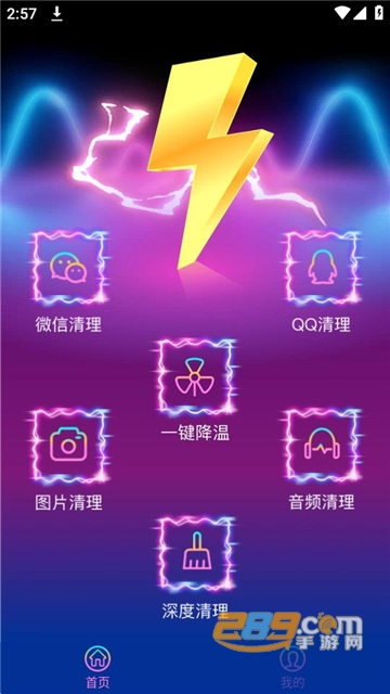 AI闪电手机降温app官方安卓版下载2023最新版