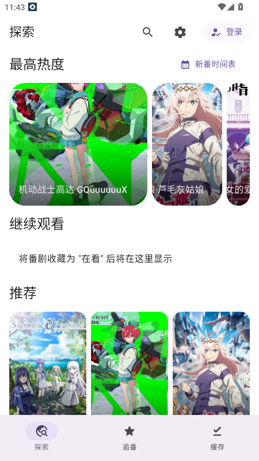 Animeko免费 5.4.3安卓版