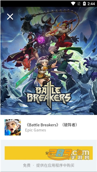 epic games store手机客户端下载2024最新版v5.5.1安卓版