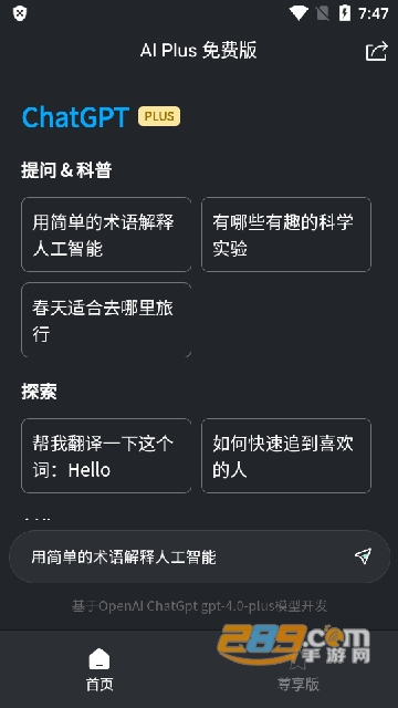 AI Plus免费版下载2023安卓正版v1.0.3最新安卓版