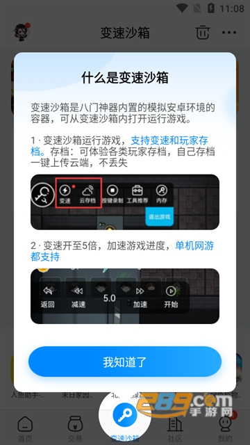 八门神器变速沙箱app官方版下载2026最新版v4.0.5安卓版