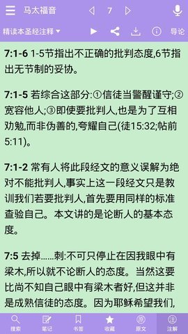精读圣经官网版下载2024
