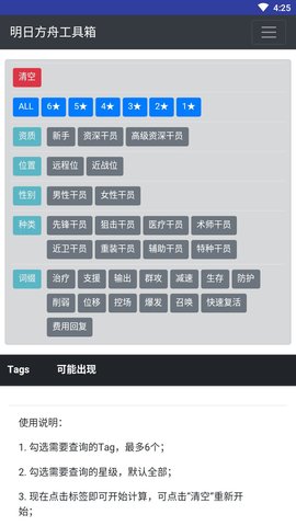 明日方舟公开招募计算器
