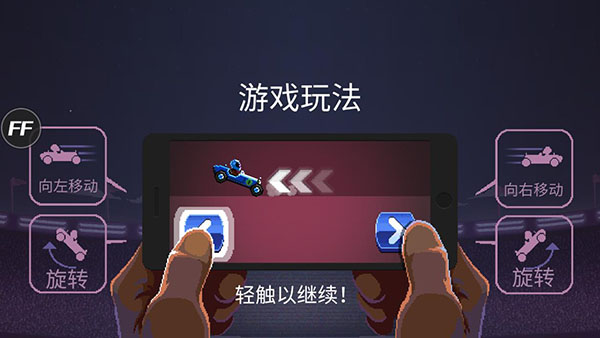 撞头赛车最新版(内置功能菜单)