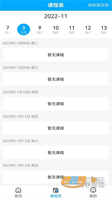 梧桐树课堂APP官方安卓免费版v1.0.0安卓版