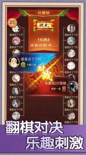 中国象棋巅峰对决最新版 1.1.7安卓版