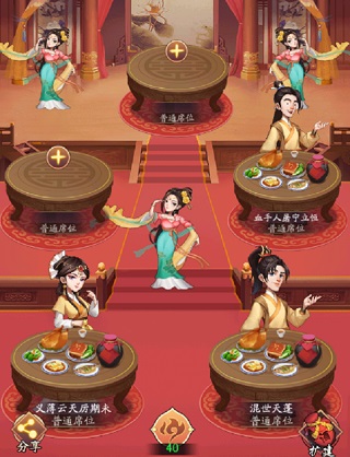宴会攻略配图2