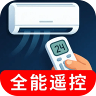 全品牌空调遥控王