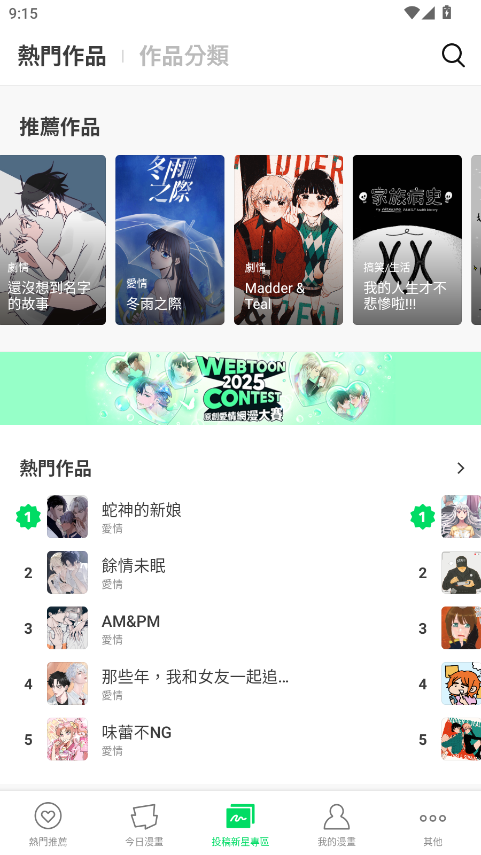 WEBTOON中文版app 3.8.12安卓版
